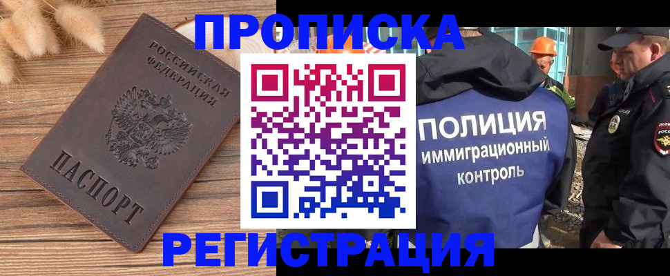 временная регистрация недорого в Адыгейске