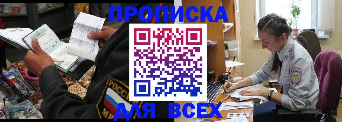 временная регистрация для всех в Адыгейске
