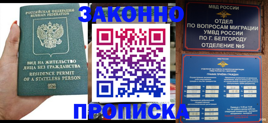 прописка для кредита в Адыгейске