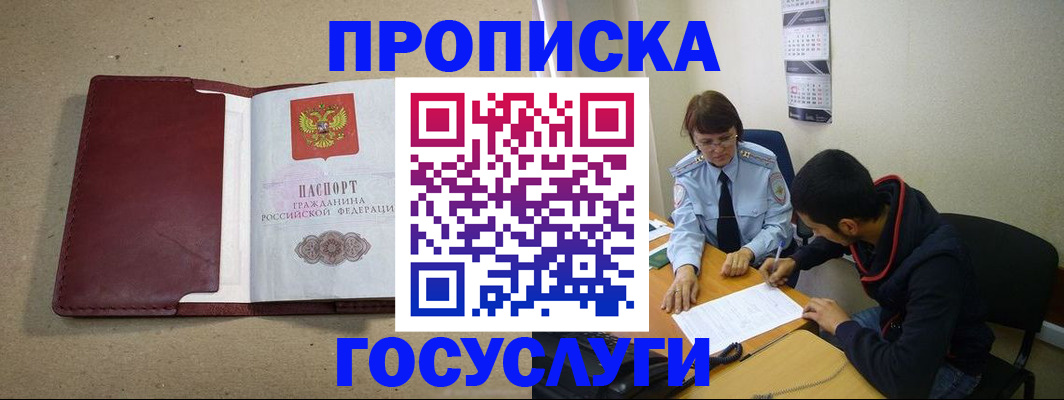 прописка для школы в Адыгейске