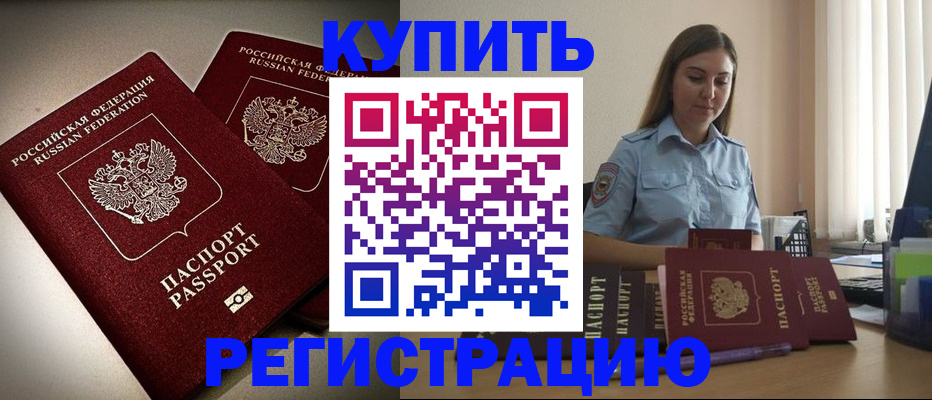 временная регистрация для всех в Адыгейске
