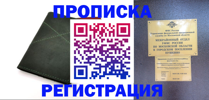 прописка в квартире в Адыгейске