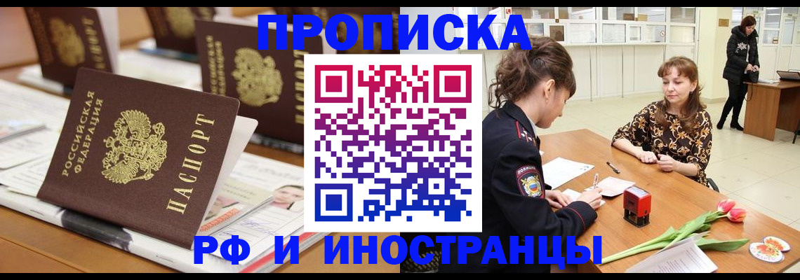 прописка 2025 в Адыгейске