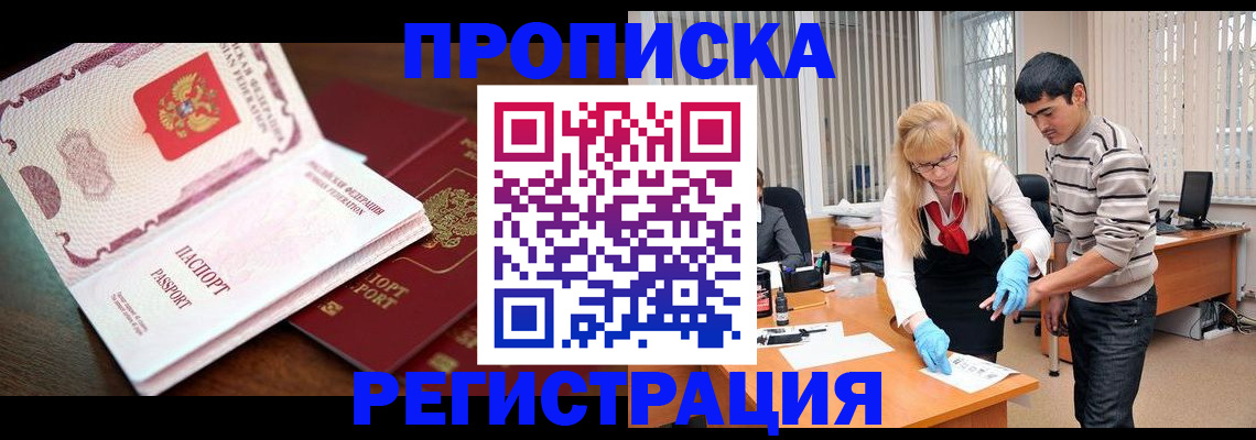 временная регистрация купить в Адыгейске