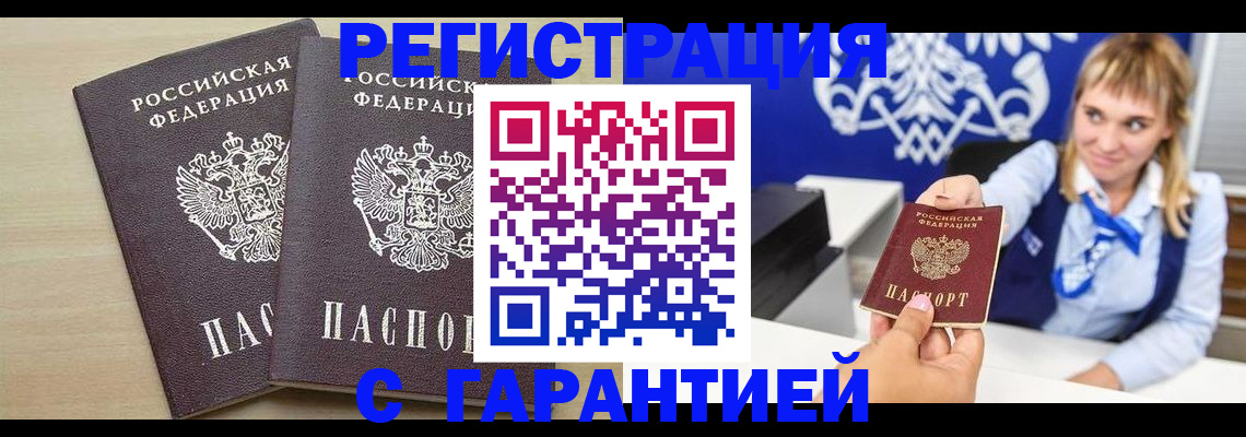 прописка иностранных граждан в Адыгейске