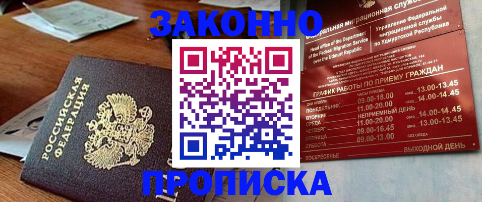 прописка для школы в Адыгейске